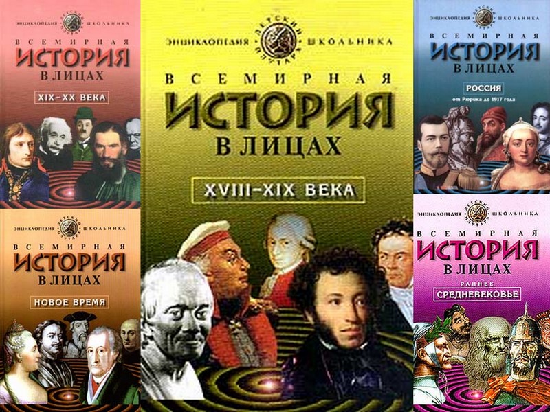 1288270956_vladimir-butromeev-vsemirnaya-istoriya-v-licax.jpg