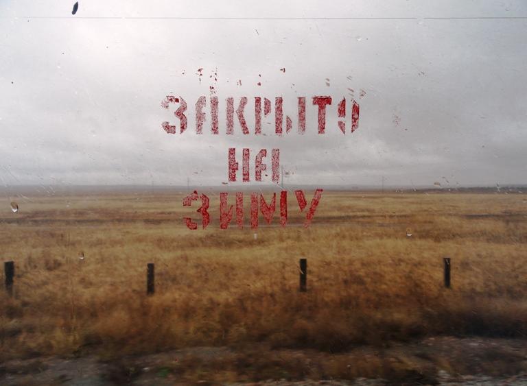 Степи голодные